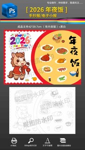 2026马年年夜饭习俗手抄报