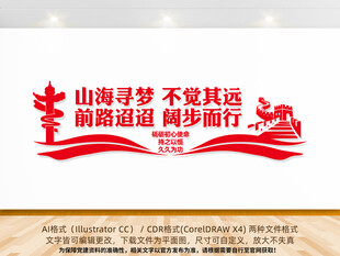 2026新年贺词文化墙