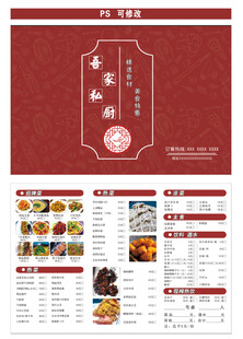 私房菜 私厨点菜单