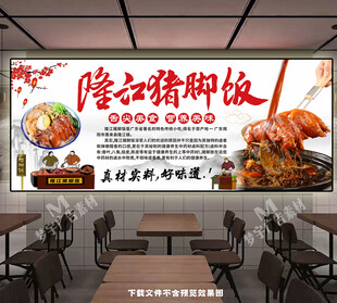 猪脚饭海报