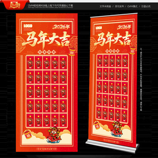 马年红包展架