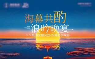 沙滩晚宴主画面