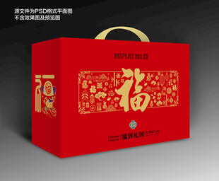 春节礼盒包装