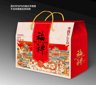 春节礼盒包装