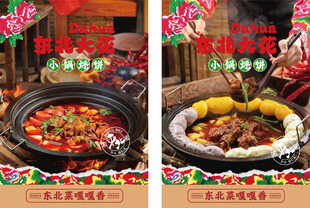 美味火锅与特色佳肴展示