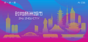 时尚株洲建筑