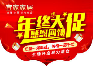 年终大促海报