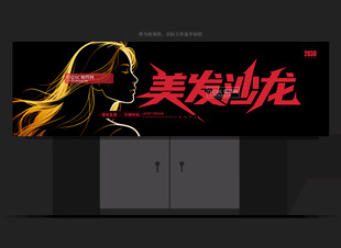 美发店招牌