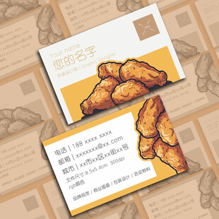 美味炸鸡名片设计