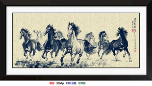 八骏图画水墨 分层