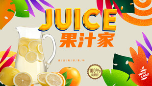 果汁海报