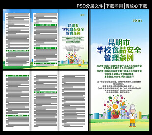 昆明市学校食品安全管理条例折页
