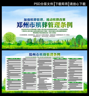 郑州市殡葬管理条例