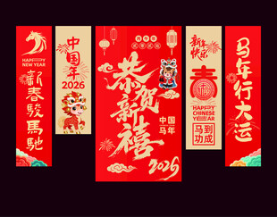 2026新年吊旗
