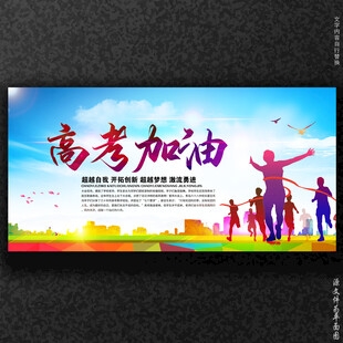 高考
