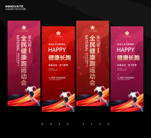 健康跑道旗