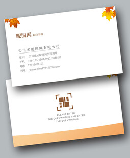 秋季企业名片