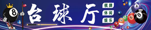 台球厅场景展示