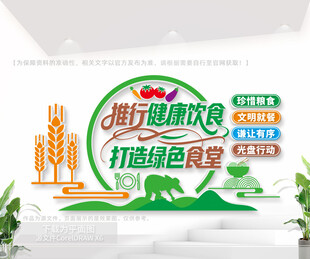 食堂标语文化墙