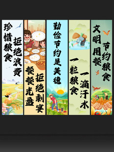 节约珍惜粮食校园餐厅背景布条幅