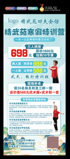 武术培训活动展架