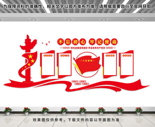 入党誓词文化墙