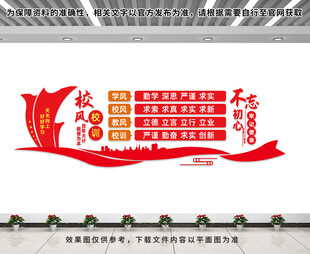 校风校训文化墙