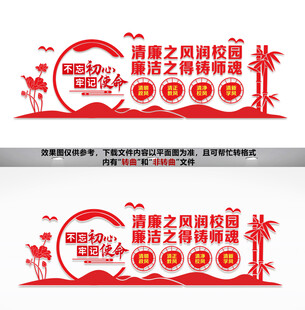 清廉校园文化墙