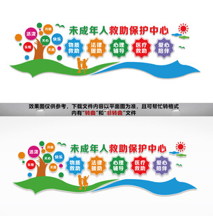 未成年救助保护中心