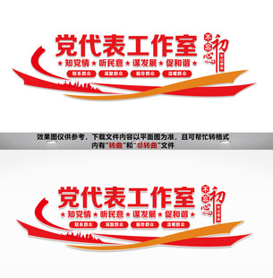 党代表工作室
