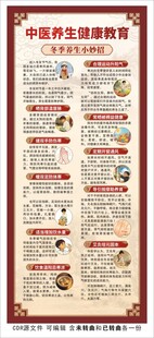 冬季中医养生健康教育