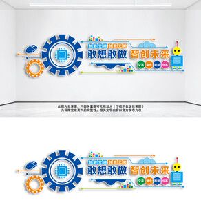 创客空间文化墙