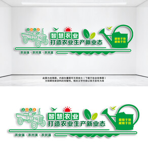 智慧农业宣传标语文化墙