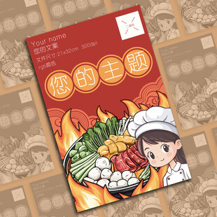 美味卡通火锅海报插画