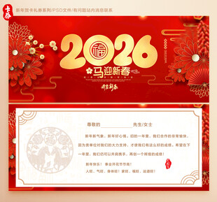 春节贺卡