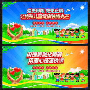 特殊教育文化墙