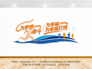 为梦想奋斗为幸福打拼