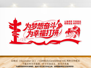 2026新年贺词党建励志文化墙