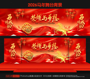 年会舞台背景