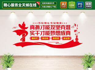 真抓才能攻坚克难文化墙