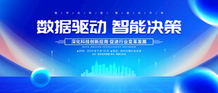 2026蓝色科技会议背景