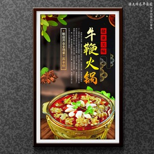 牛鞭火锅