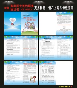 家庭医生签约协议书