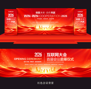 红色会议背景