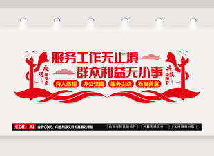 群众利益无小事文化墙
