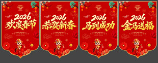 马年吊旗