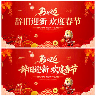 辞旧迎新欢度春节