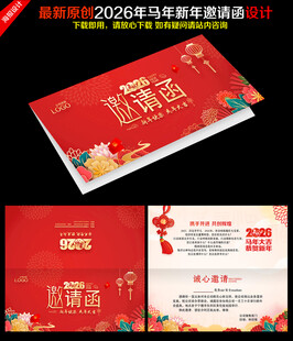 红色邀请函