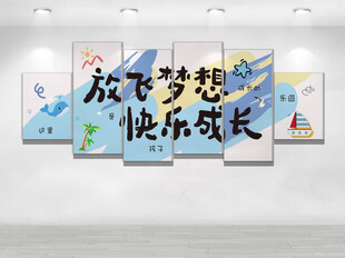 放飞梦想 快乐成长