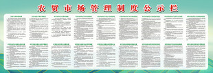 农贸市场管理制度